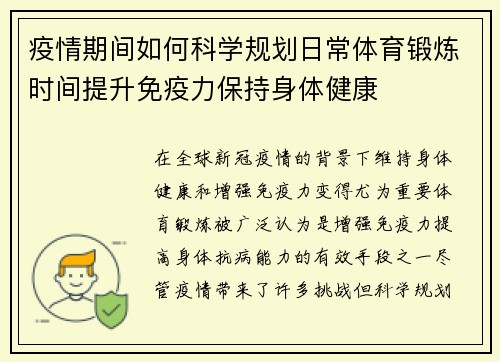 疫情期间如何科学规划日常体育锻炼时间提升免疫力保持身体健康