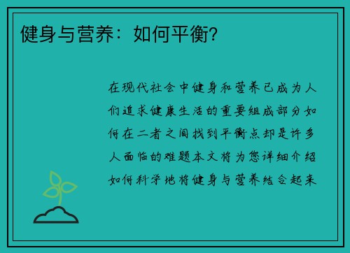 健身与营养：如何平衡？