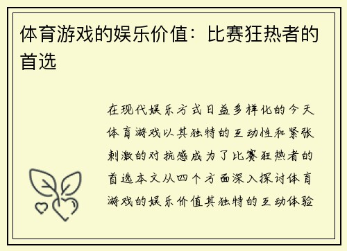 体育游戏的娱乐价值：比赛狂热者的首选