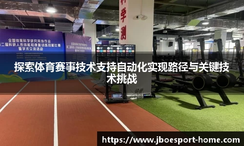 JBO竞博官方正版网站